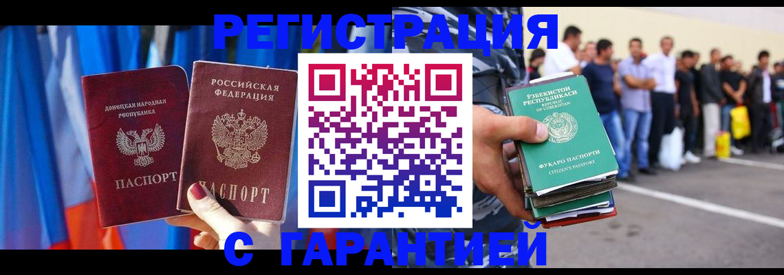 прописка иностранных граждан в Свирске