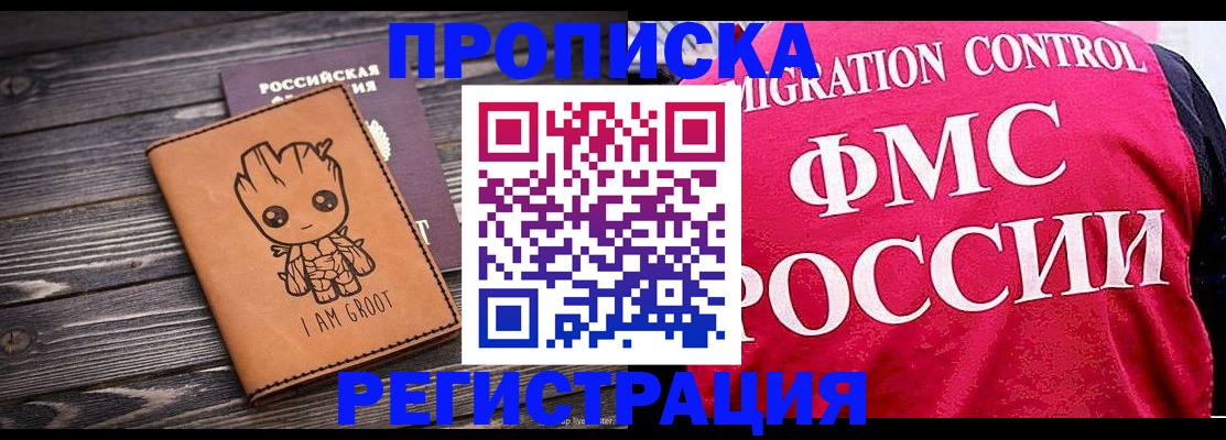 прописка 2025 в Свирске